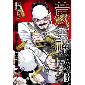 博客來 黃金神威 13 博客來 黃金神威 13