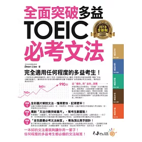 博客來 全面突破全新制多益toeic必考文法 附1別冊 博客來 全面突破全新制多益toeic必考文法 附1別冊