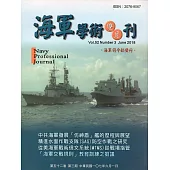 海軍學術雙月刊52卷3期(107.06)