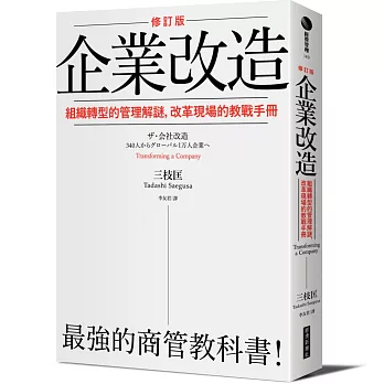 伿¥æ¹é ï¼ä¿®è¨çï¼ï¼çµç¹è½åç管çè§£è¬ï¼æ¹é©ç¾å ´çææ°æå