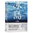 卡瓦納X冰島:極光、冰川、藍冰洞、神級行程全攻略〈附廁所地圖書衣+全島景點GPS〉