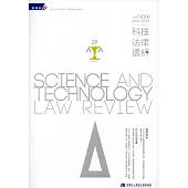 科技法律透析月刊第30卷第06期
