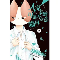 博客來 式神男子3 完 博客來 式神男子3 完