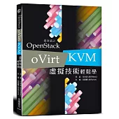 瘦身級之 OpenStack：oVirt/KVM 虛擬技術輕鬆學