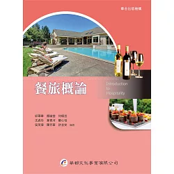 博客來 餐旅概論