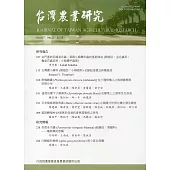 台灣農業研究季刊第67卷2期(107/06)