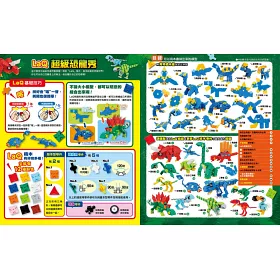 博客來 Laq創意積木遊戲書4 超級恐龍秀 隨書附贈日本原裝laq原創積木組 博客來 Laq創意積木遊戲書4 超級恐龍秀 隨書附贈日本原裝laq原創積木組