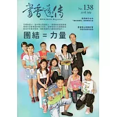 書香遠傳138期(2018/07)雙月刊