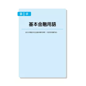 博客來 超圖解金融用語