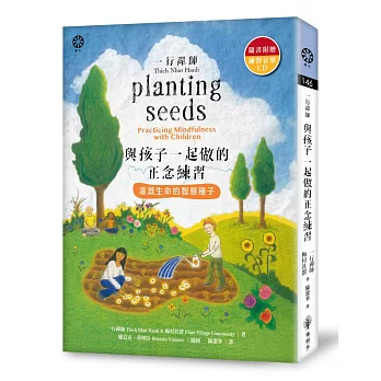 一行禪師 與孩子一起做的正念練習:灌溉生命的智慧種子(隨書附贈練習音樂CD)