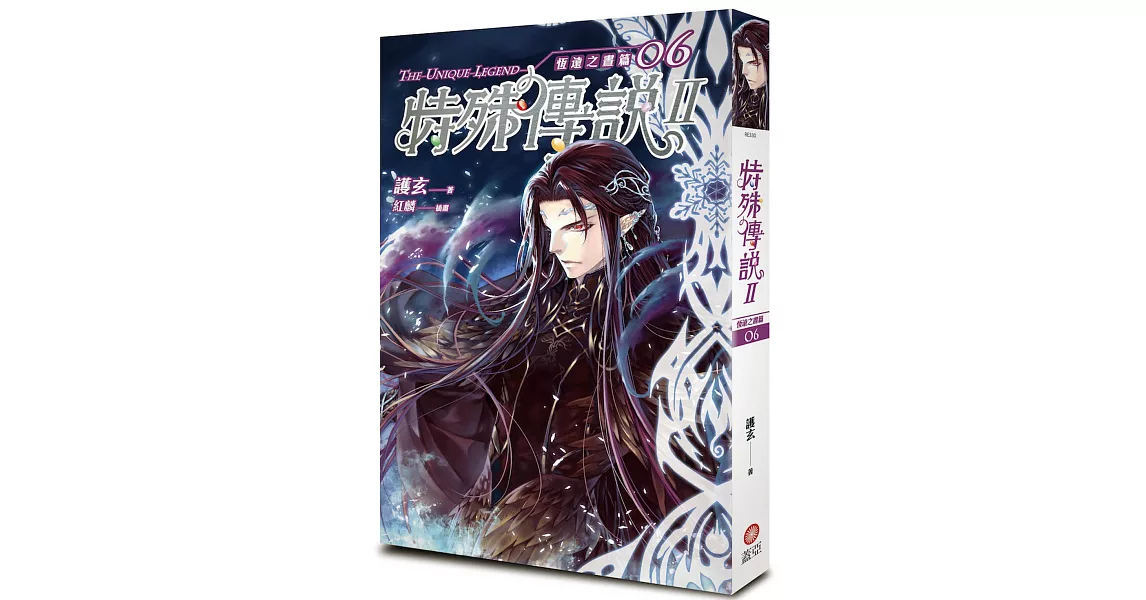 特殊傳說II 恆遠之晝篇 06