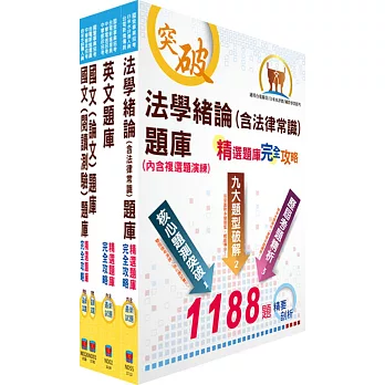 108年漢翔公司招考師級（政風管理）精選題庫套書（贈題庫網帳號、雲端課程）