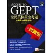 全民英檢黃金考題試題包:中級聽力&閱讀(初試)