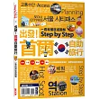 出發!首爾自助旅行:一看就懂旅遊圖解Step by Step