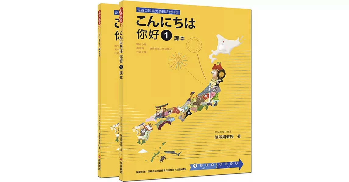 こんにちは 你好 1 課本＋練習冊（隨書附贈日籍老師親錄標準日語發音＋朗讀MP3） | 拾書所