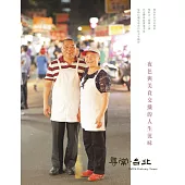 尋常.台北|活力夜市：夜色與美食交織的人生況味