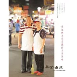 尋常．台北｜活力夜市：夜色與美食交織的人生況味