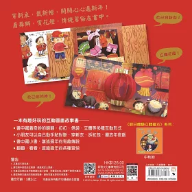 博客來 過年啦 五版