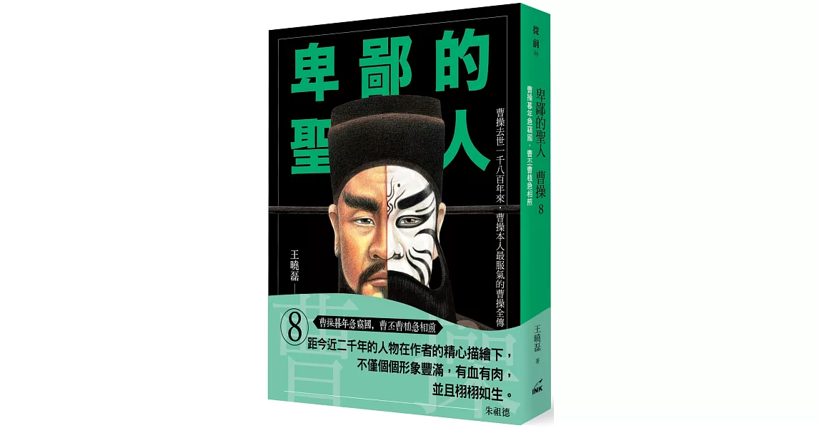 卑鄙的聖人 曹操8:曹操暮年急竊國,曹丕曹植急煎