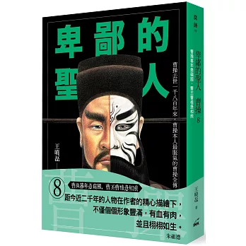 卑鄙的聖人 曹操8:曹操暮年急竊國,曹丕曹植急煎