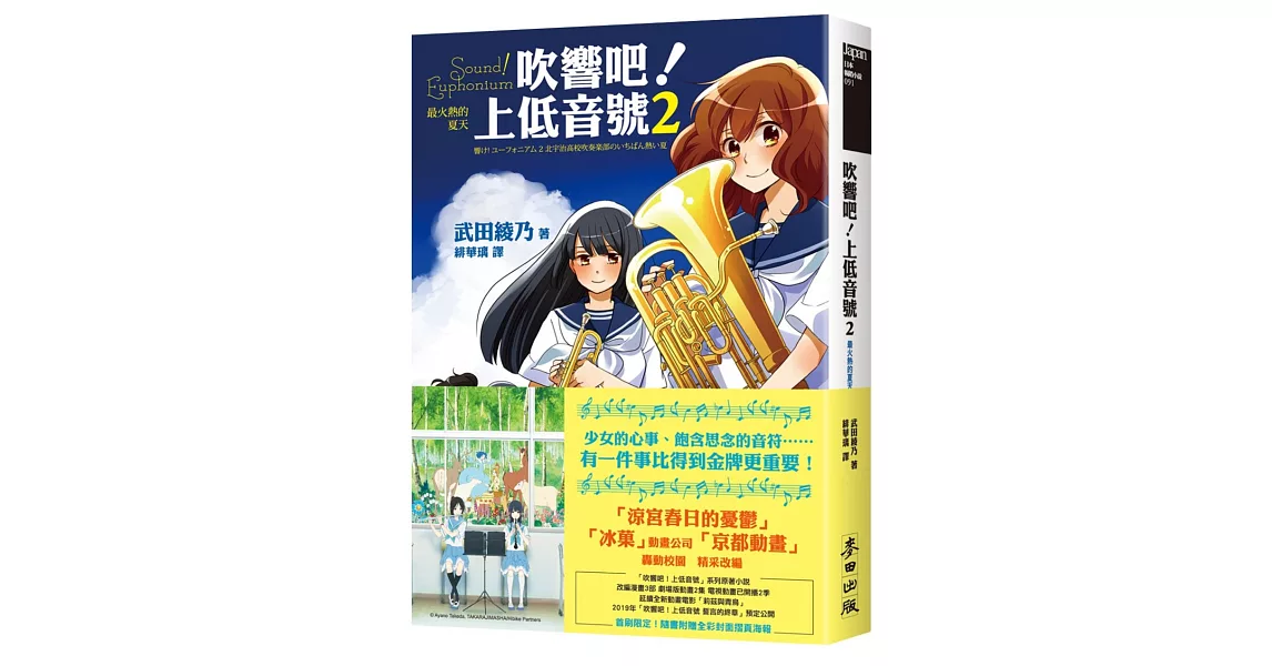 吹響吧!上低音號2:最火熱的夏天
