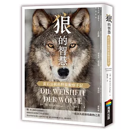 狼的智慧：黃石公園的野狼觀察手記