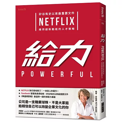 給力:矽谷有史以來最重要文件 NETFL