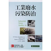 工業廢水污染防治 4/e(四版)