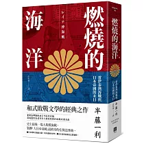 博客來 大本營參謀的情報戰記 無情報國家的悲劇