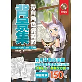 帶有角色姿勢的背景集:基本的室內、街景、自然篇