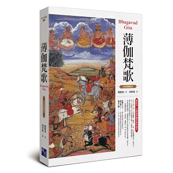薄伽梵歌(中英對照本)