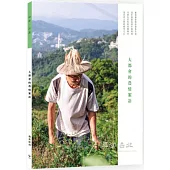 尋常.台北|農業脈絡：大都會的農情絮語