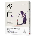 杏仁 書封