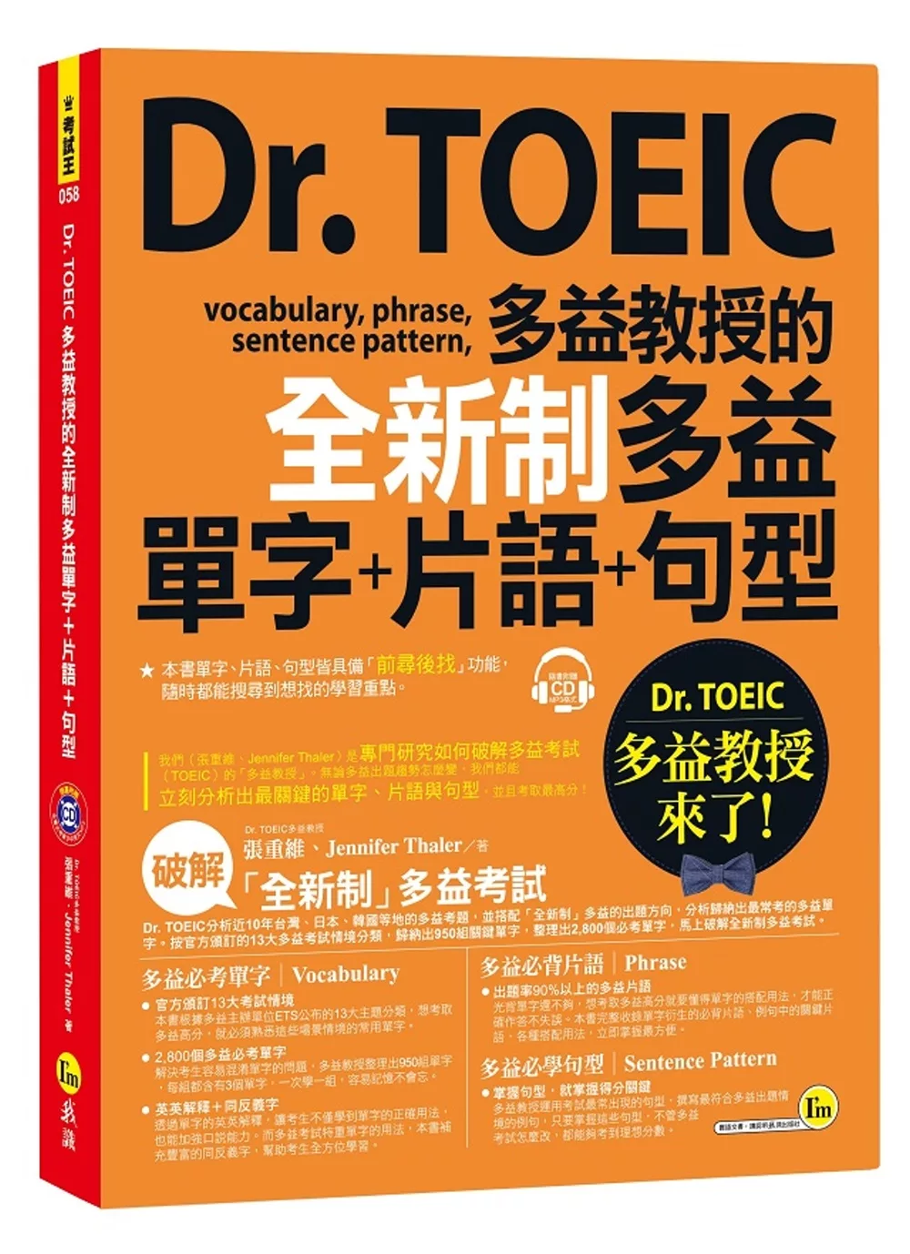 Dr. TOEIC多益教授的全新制多益單字+片語+句型(附1CD+防水書套)