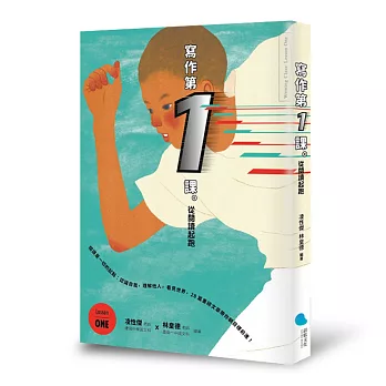 寫作第一課:從閱讀起跑