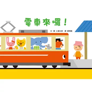 30+本火車軌道繪本 30+本火車軌道繪本