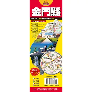 台灣旅遊地圖王:金門縣
