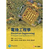 電機工程學 (Hambley：Electrical Engineering: Principles and Applications 7/E)