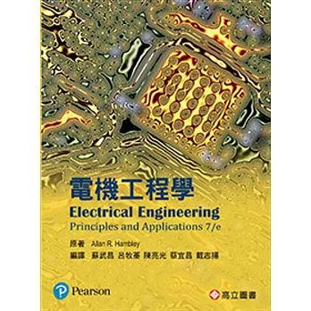 電機工程學 (Hambley:Electrical Engineering: Principles and Applications 7/E)