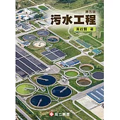 污水工程(五版)