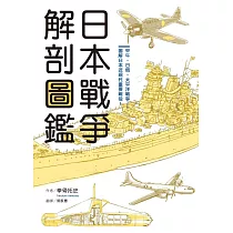 博客來 大本營參謀的情報戰記 無情報國家的悲劇