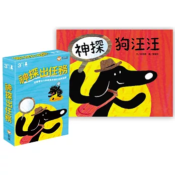 神探狗汪汪+神探出任務