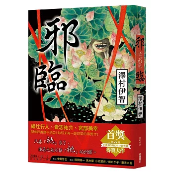 邪臨