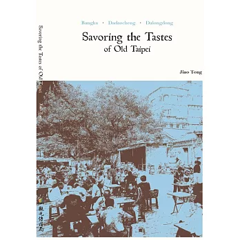 Savoring the Tastes of Old Taipei (味道臺北舊城區英文版)