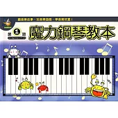 魔力鋼琴教本+ DVD