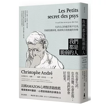 我們都是脆弱的人:允許自己的痛苦和不完美,突破困境低潮,重啟與自我相處的快樂