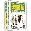 別笑!用撲克牌學波蘭語:波蘭語旅遊單字.會話卡(隨盒附贈作者親錄標準波蘭語朗讀MP3 QR Code)