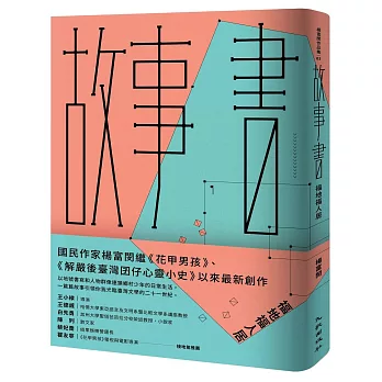故事書:福地福人居