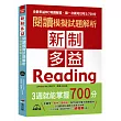 新制多益閱讀模擬試題解析:3週就能掌握700分(附MP3)