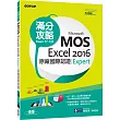 Microsoft MOS Excel 2016 Expert 原廠國際認證滿分攻略 (Exam 77─728)